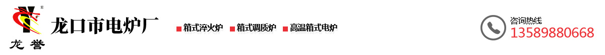 箱式淬火爐